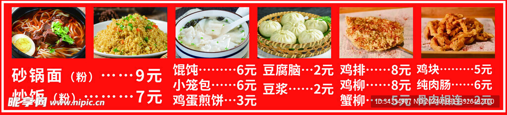 小吃价目表