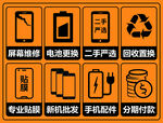 手机维修
