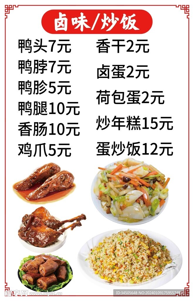 卤味菜单