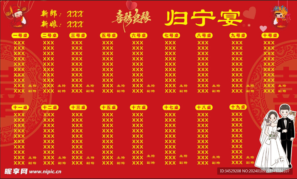 喜榜