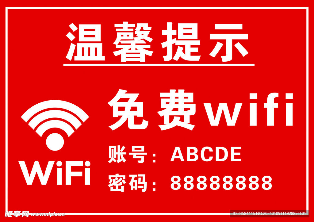 免费WiFi