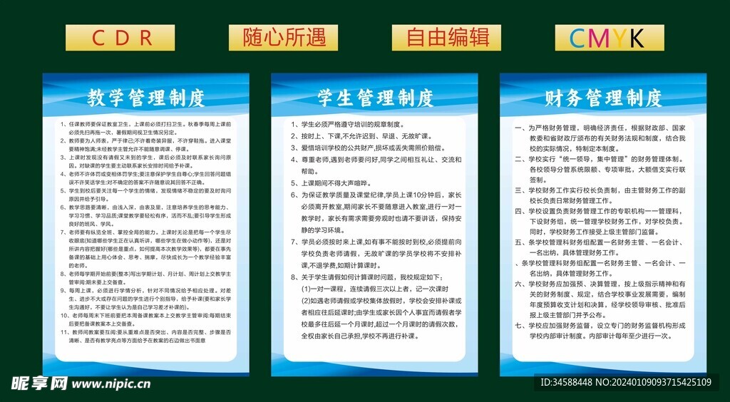 管理制度