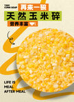 玉米碎粒 
