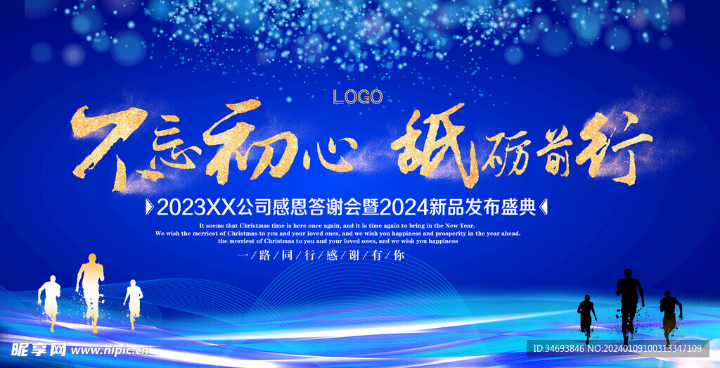 年会背景年会舞台屏幕年终会议
