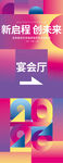 年会指引易拉宝