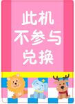娃娃机提示牌 