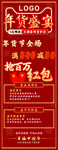 红色喜庆年货节促销宣传展架