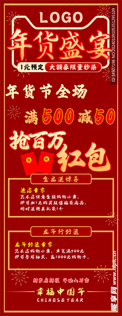 红色喜庆年货节促销宣传展架