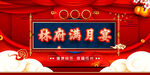 X府满月宴