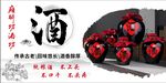 酒 海报