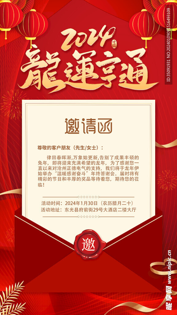 邀请函