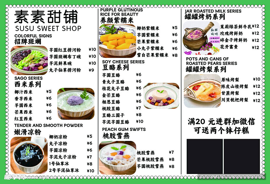 甜品菜单