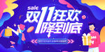 双11狂欢  1降到底