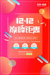 双12 巅峰钜惠