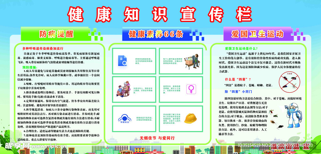 健康知识宣传栏