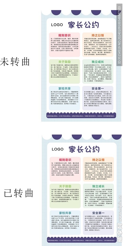 家长公约