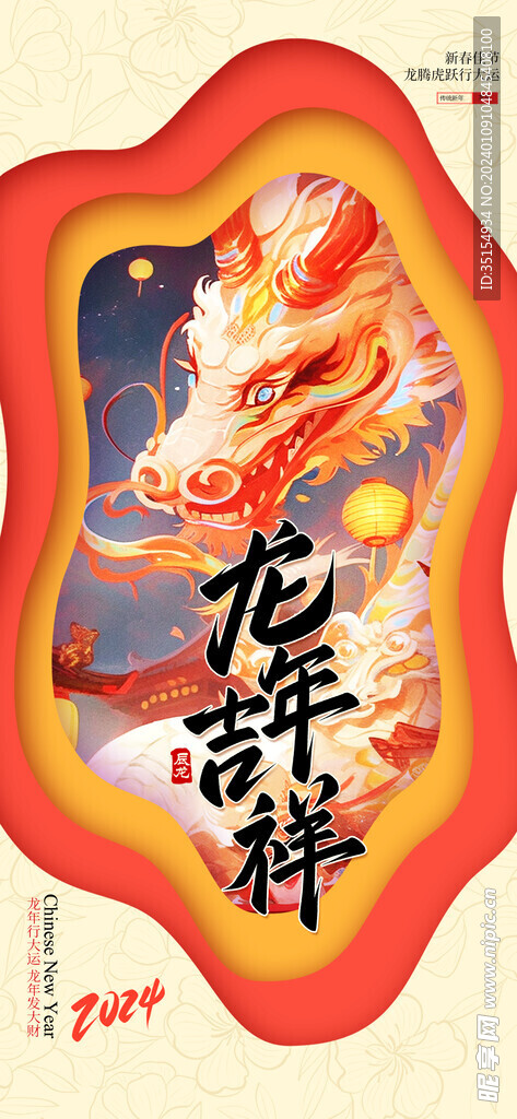 龙年卡通展板