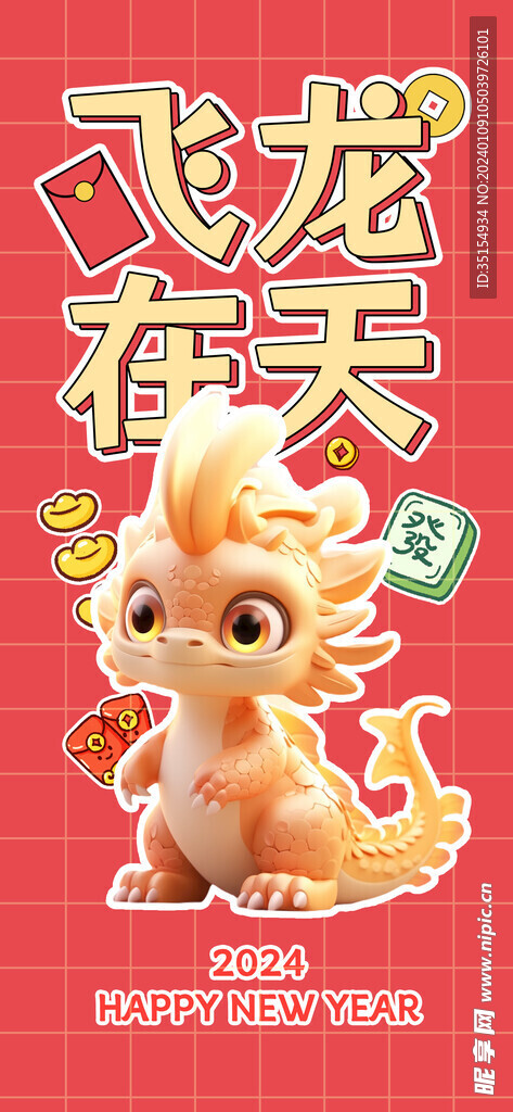 龙年展板大吉