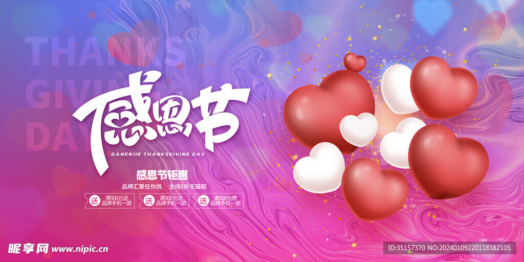 感恩节海报
