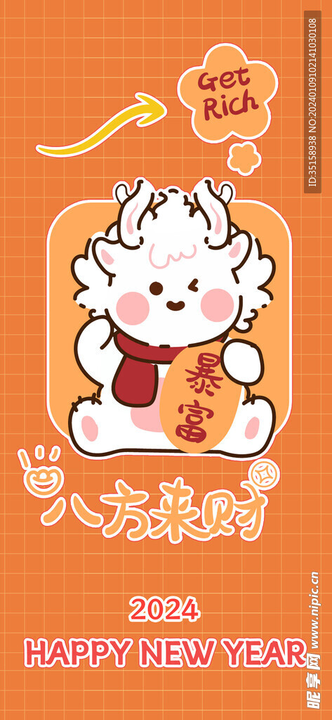 龙年模板