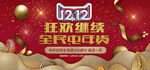 双十二全民囤年货海报