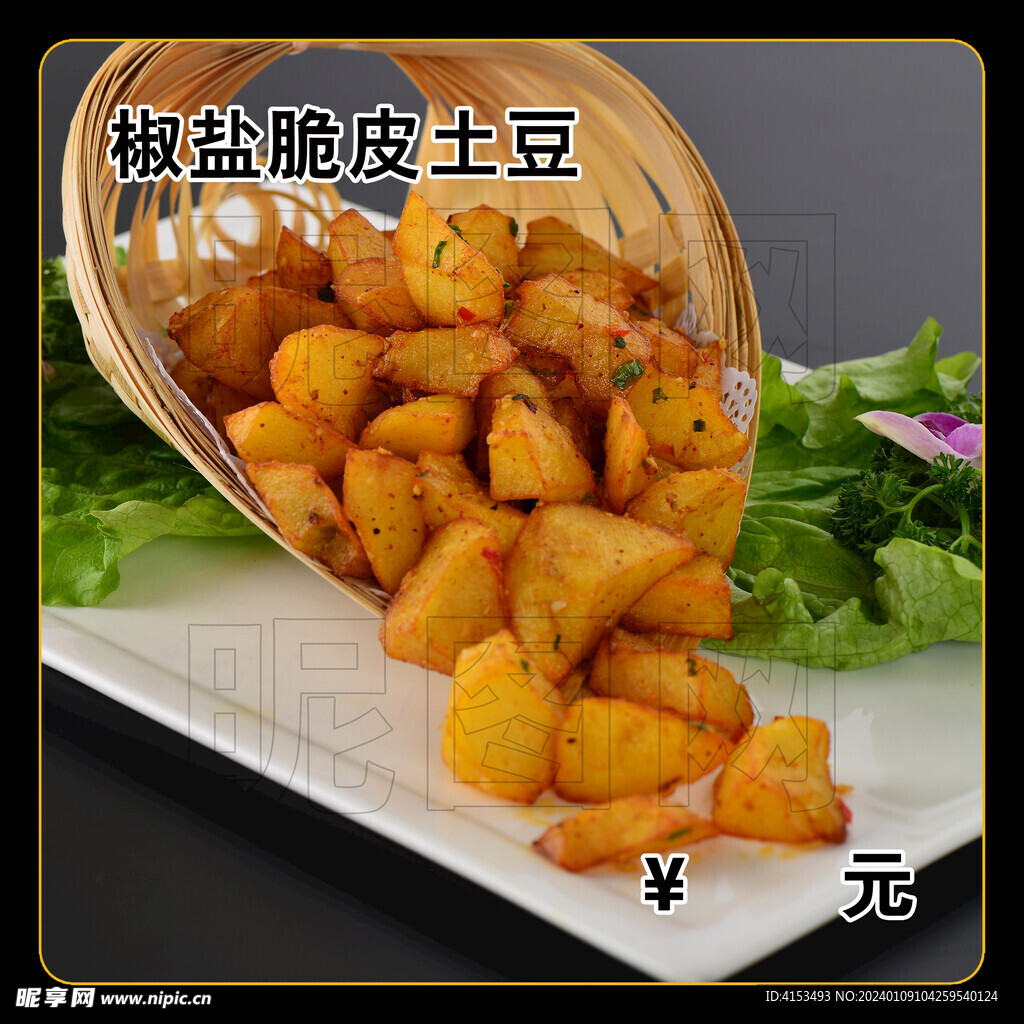 椒盐脆皮土豆