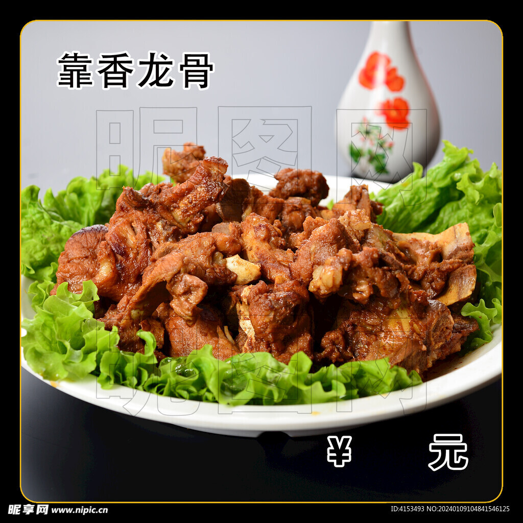 靠香龙骨