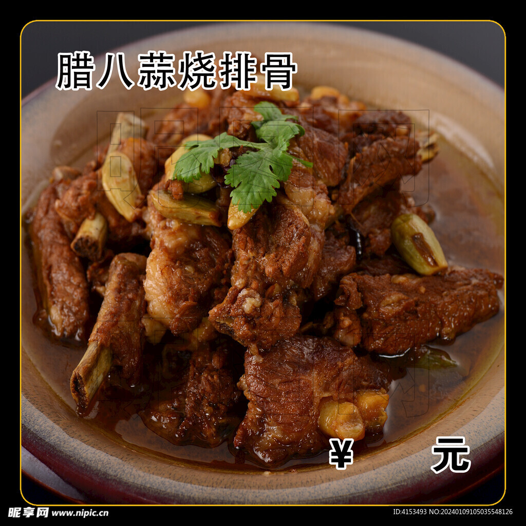 腊八蒜烧排骨