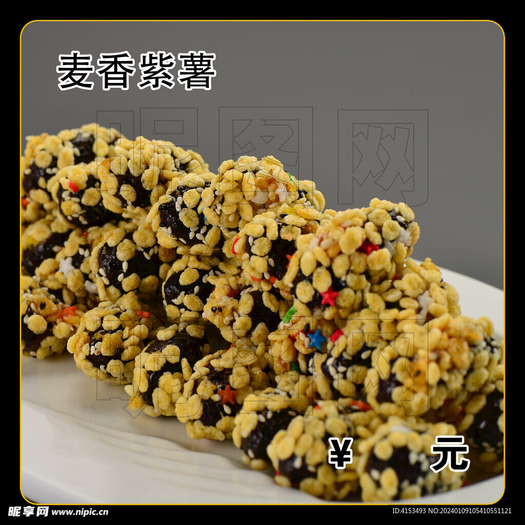 麦香紫薯