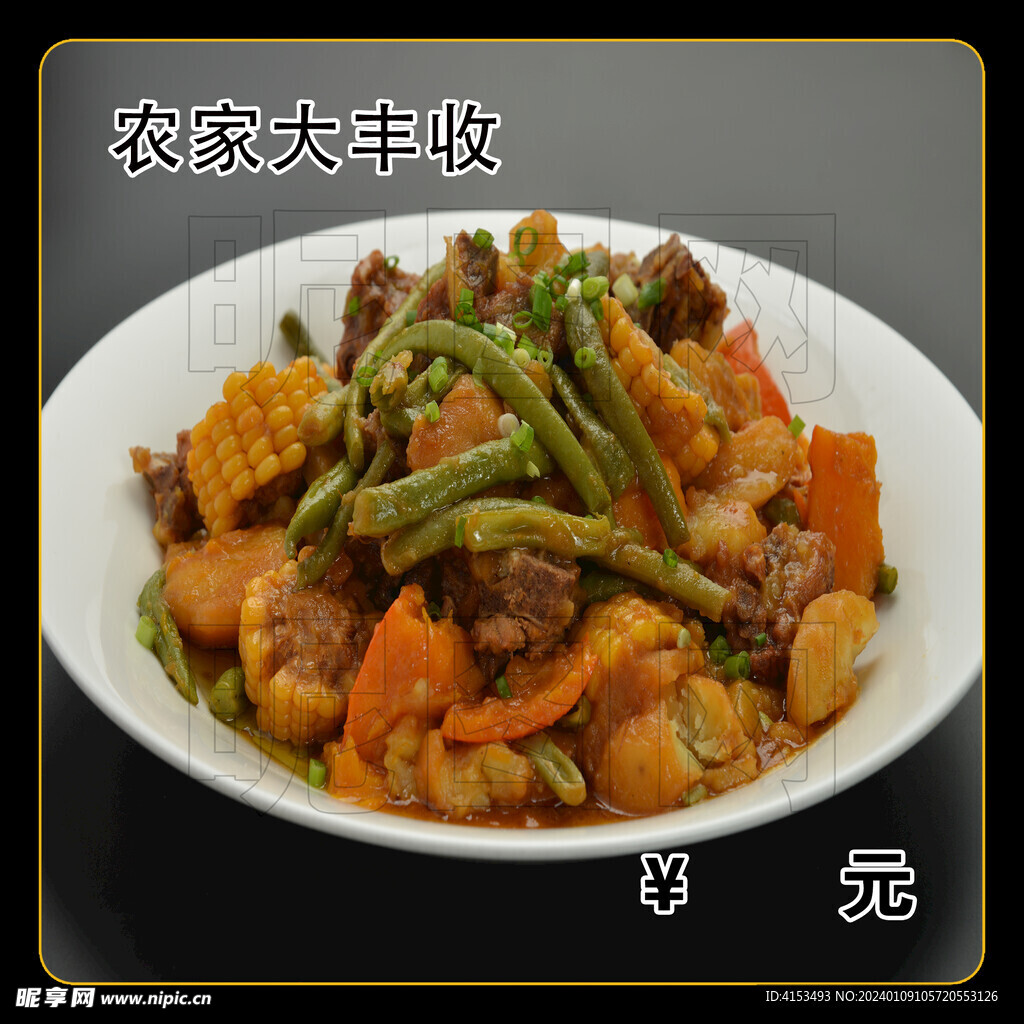 农家大丰收