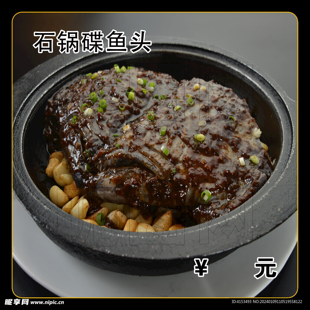 石锅碟鱼头
