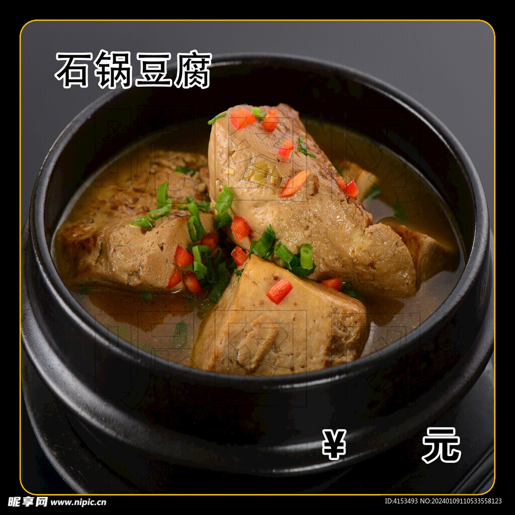 石锅豆腐