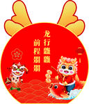 龙年美陈