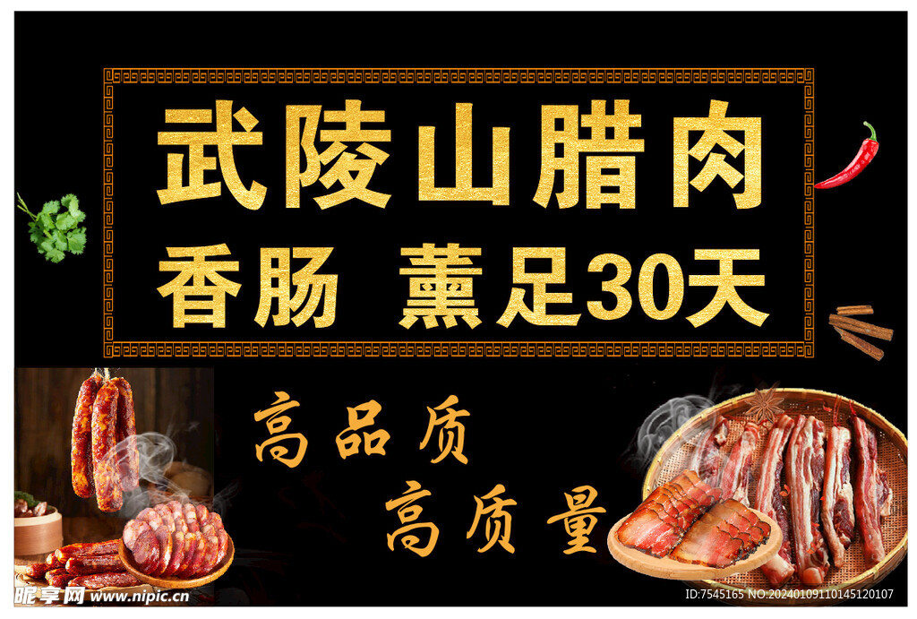 腊肉