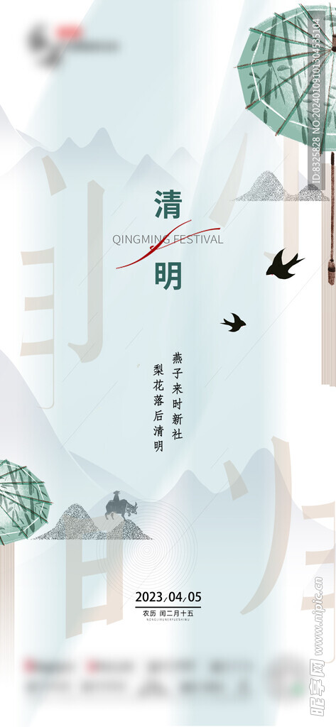 清明节气
