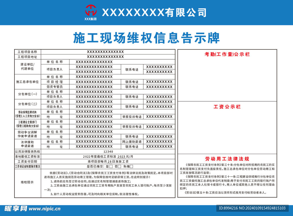 工地施工现场维权信息告示牌