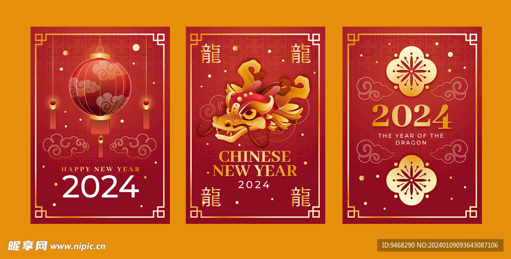 2024新年