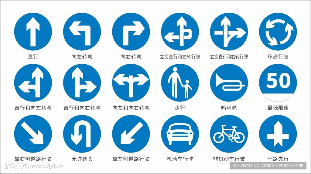 道路交通标识