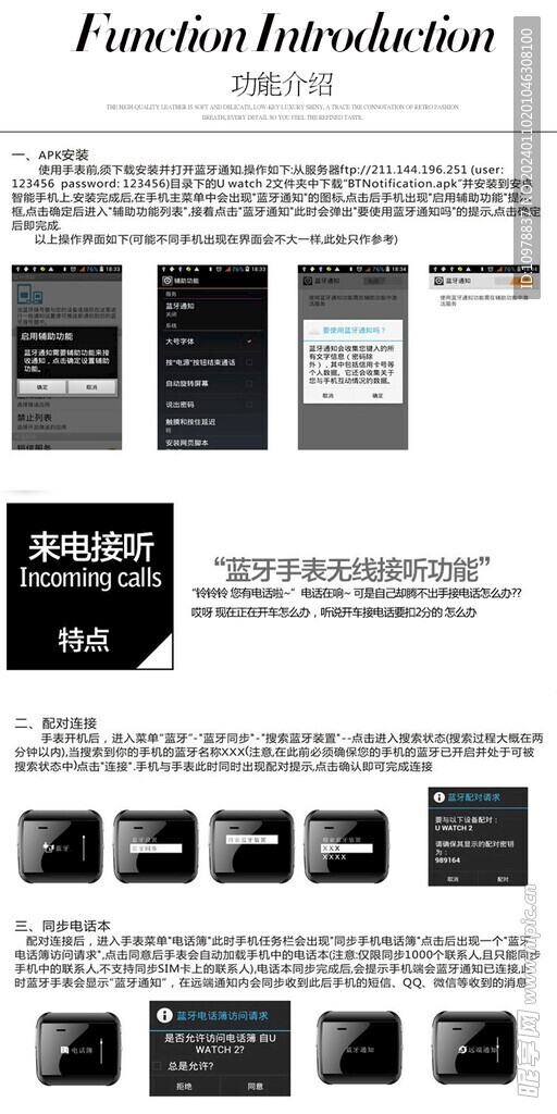 蓝牙手表介绍详情