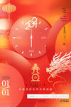 元旦海报