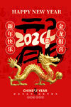 新年海报