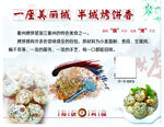 烤饼海报灯箱石子饼