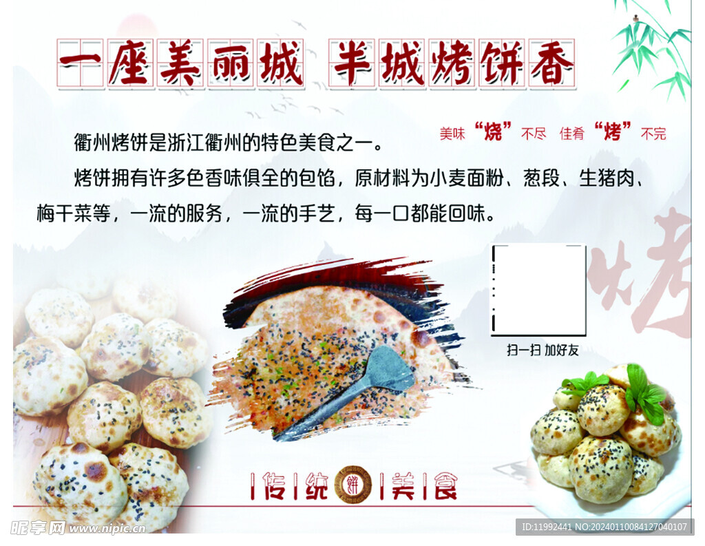 烤饼海报灯箱石子饼