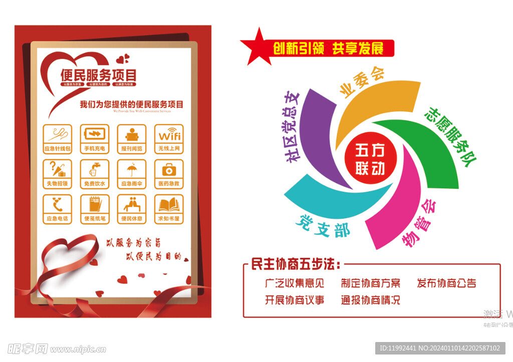 五方联动便民服务