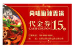 麻辣香锅代金券