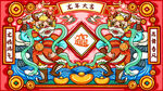 龙年海报           