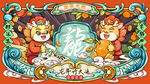 龙年海报           