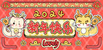 龙年海报           