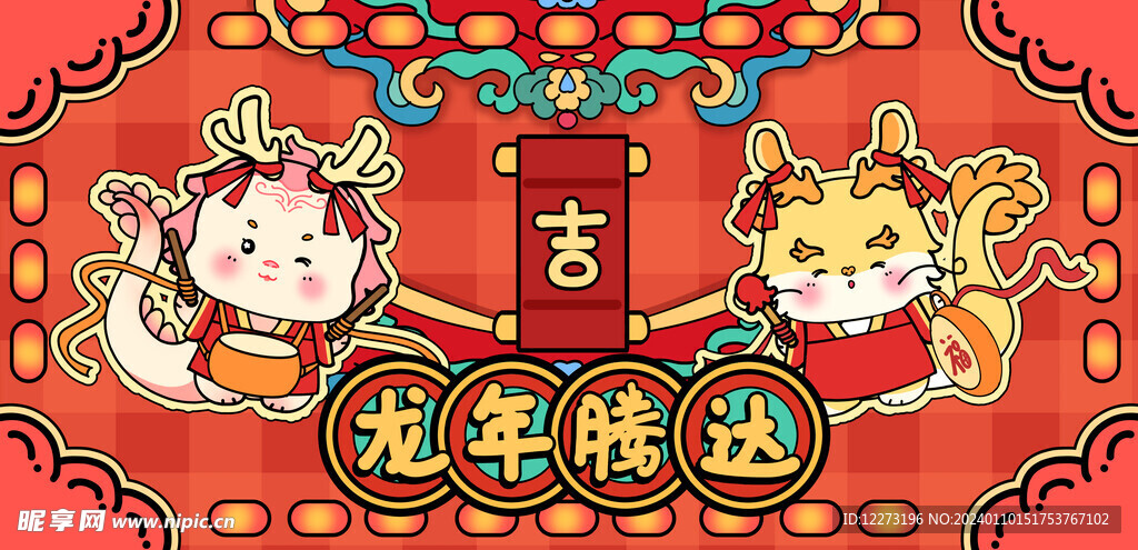 龙年海报           