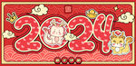 龙年海报           